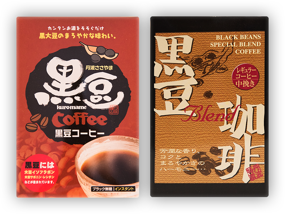 丹波篠山産の黒豆茶 黒豆コーヒー 黒豆ココア 阪本屋